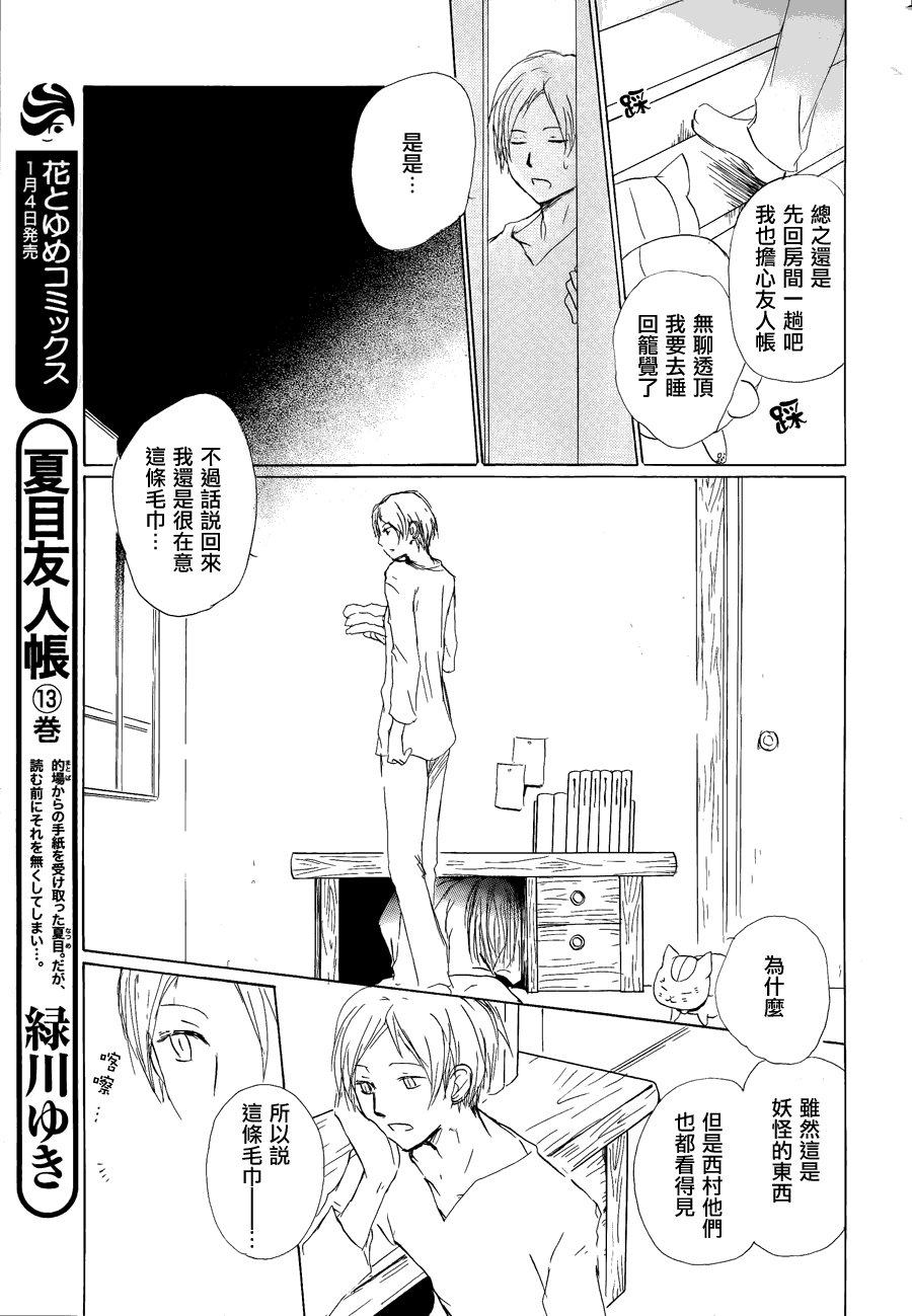 第58话 恶作剧的雨之章