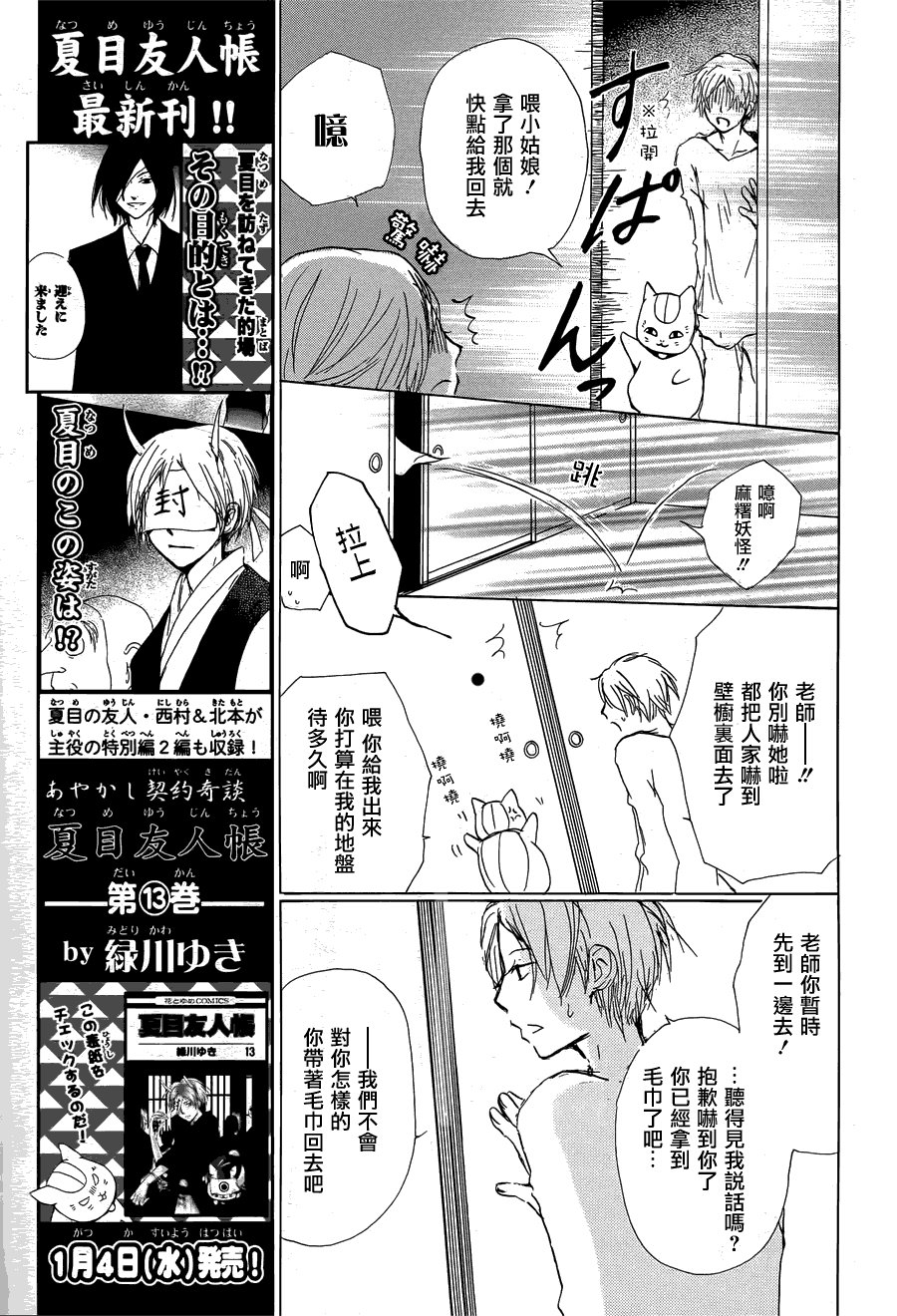 第58话 恶作剧的雨之章