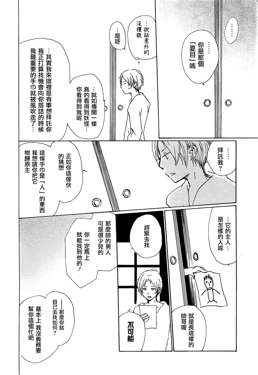 第58话 恶作剧的雨之章