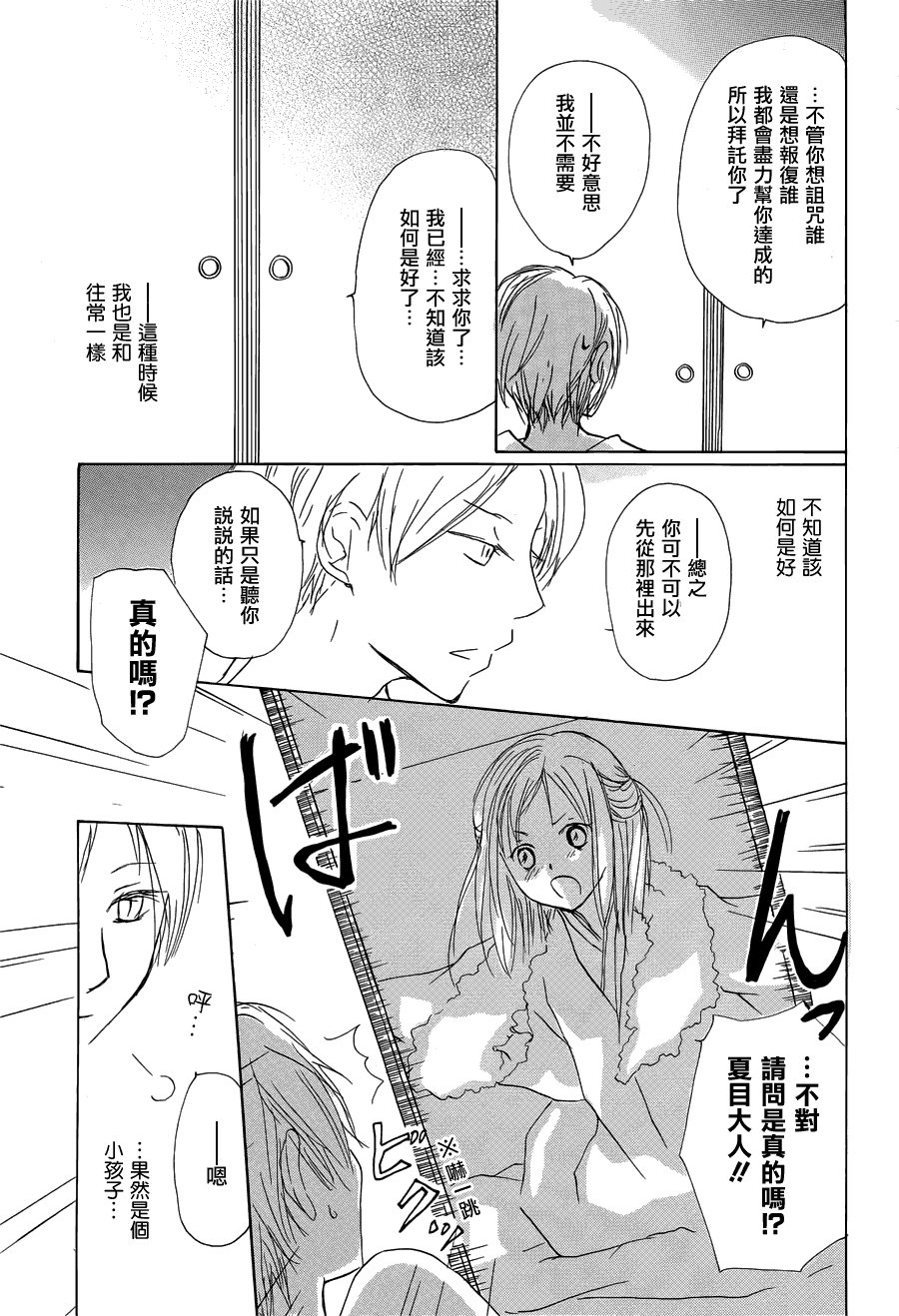 第58话 恶作剧的雨之章