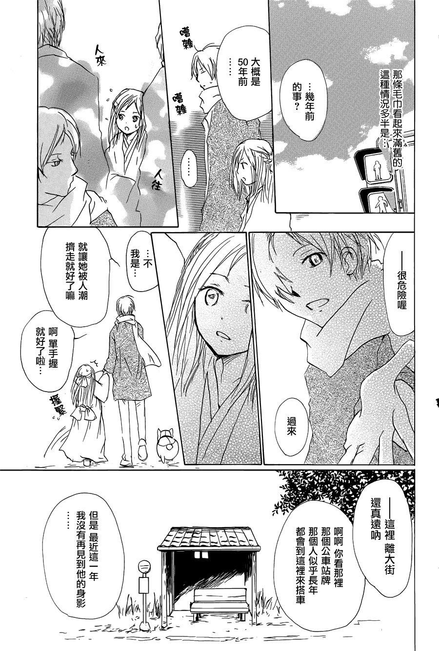 第58话 恶作剧的雨之章