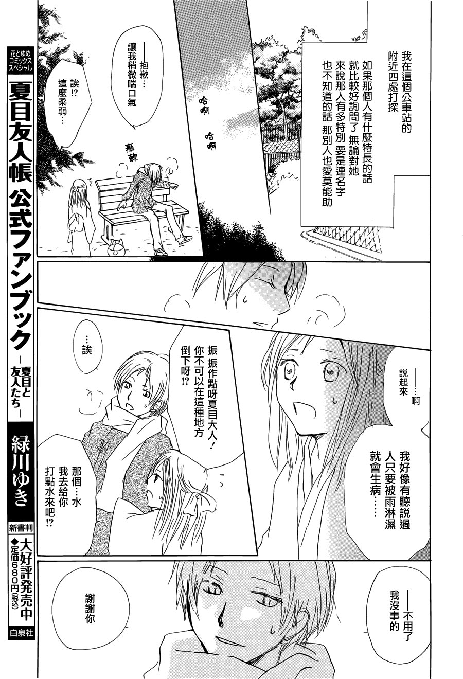 第58话 恶作剧的雨之章