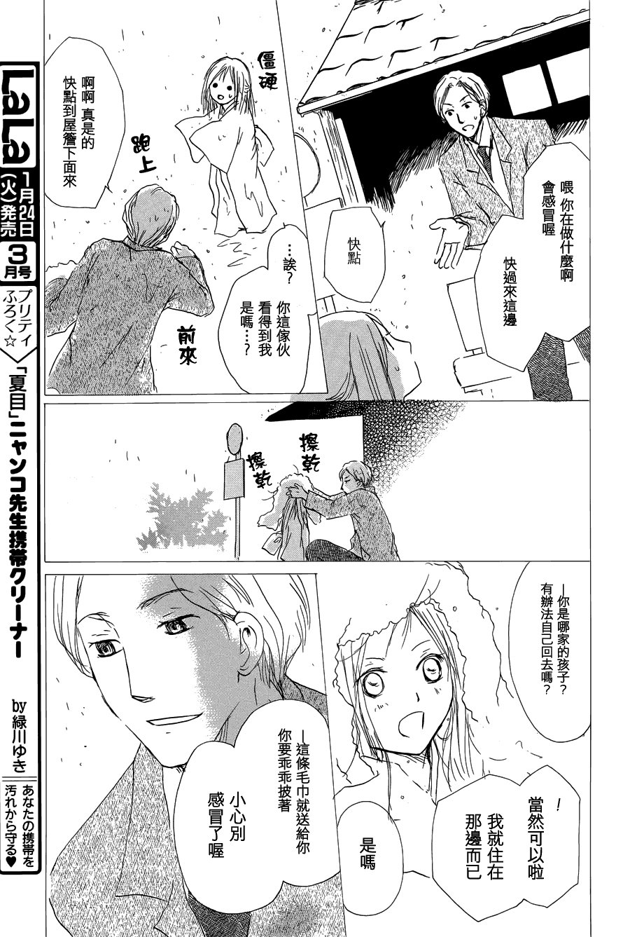 第58话 恶作剧的雨之章