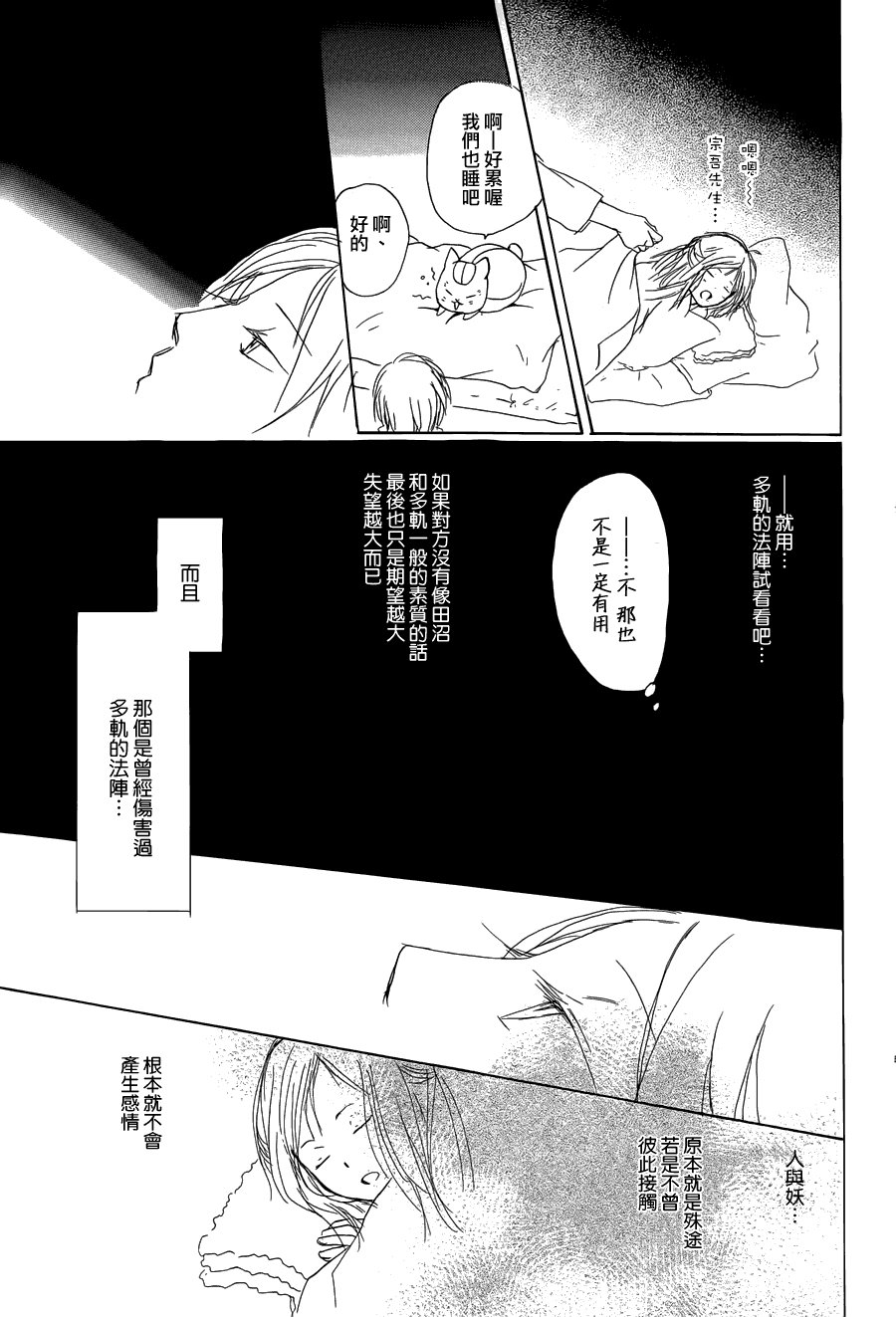 第58话 恶作剧的雨之章