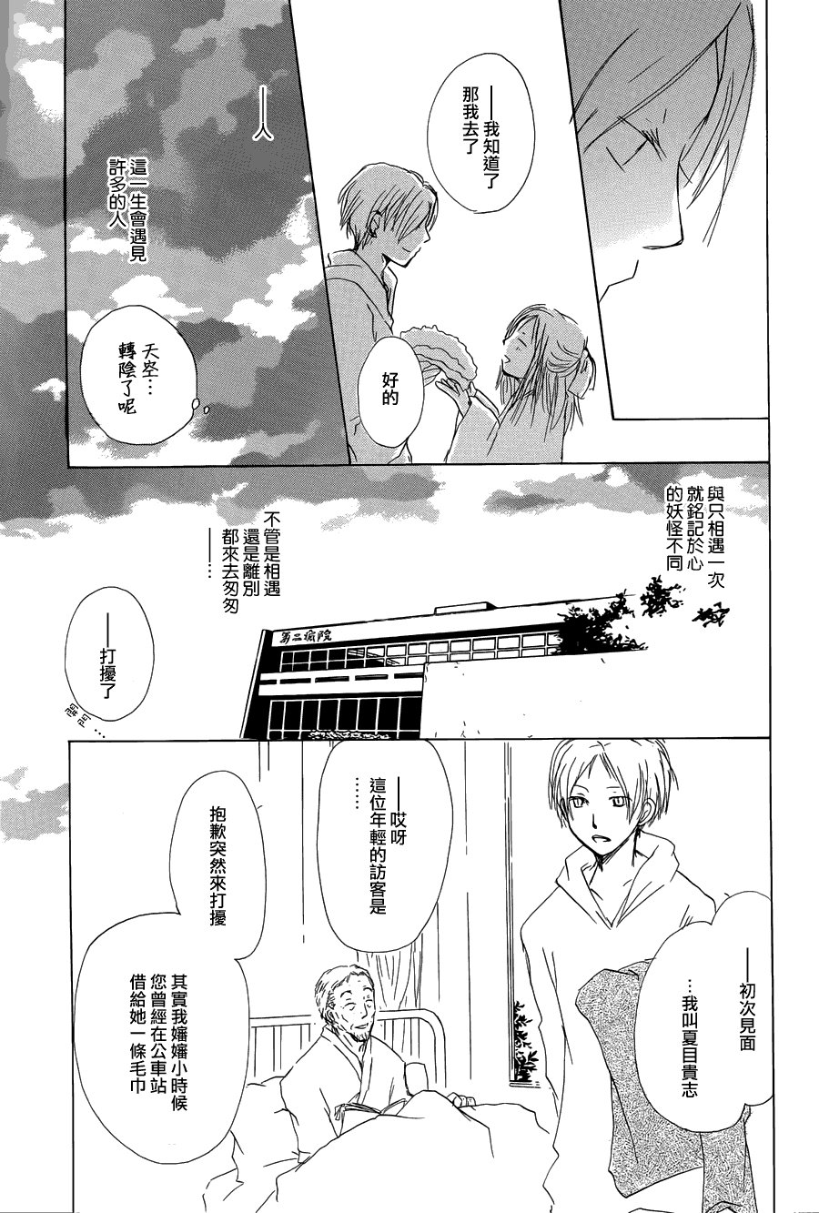 第58话 恶作剧的雨之章