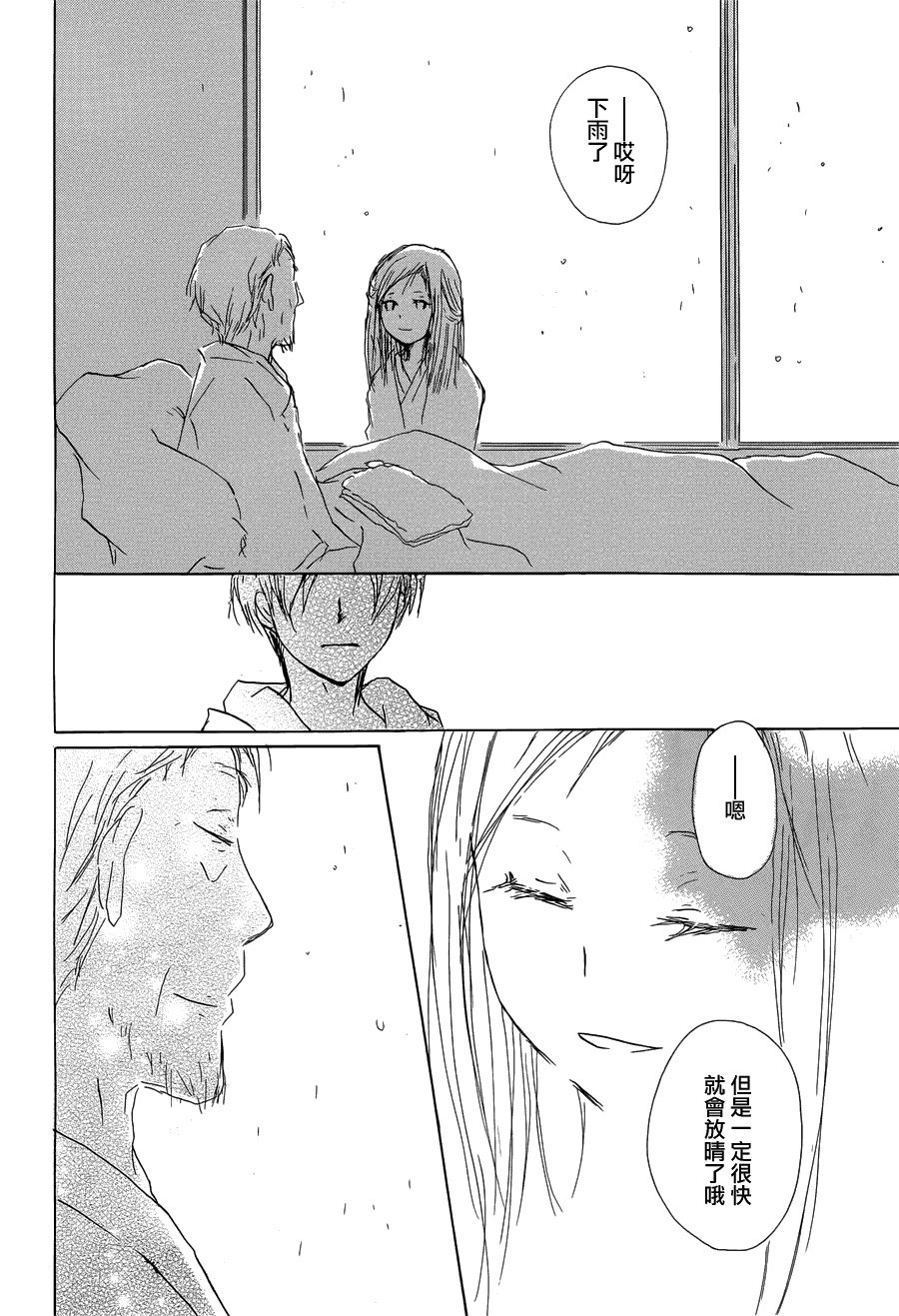 第58话 恶作剧的雨之章
