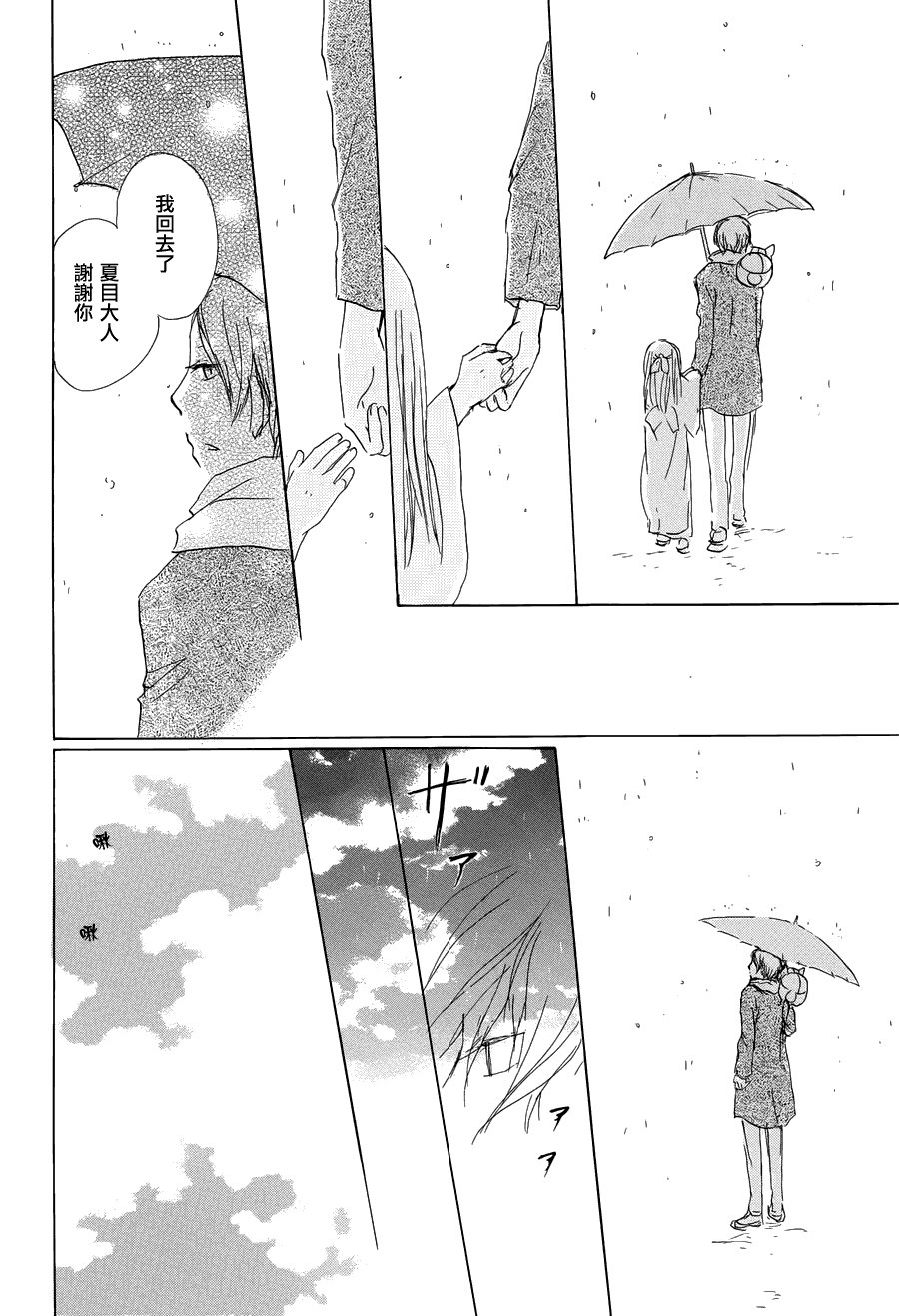 第58话 恶作剧的雨之章