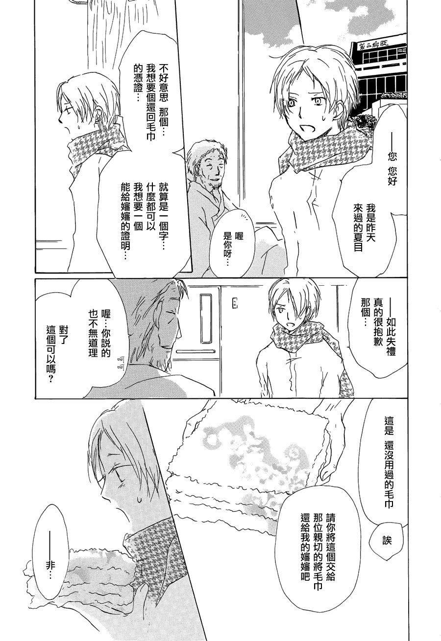 第58话 恶作剧的雨之章