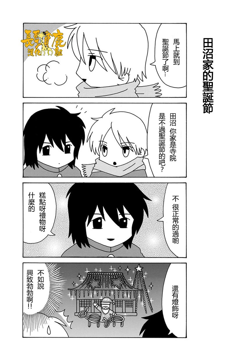 外传：第2话 恶作剧的雨之章