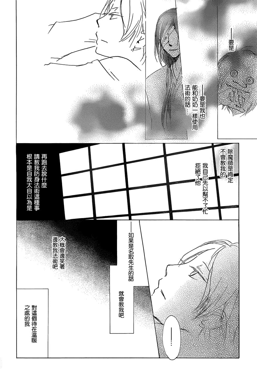 第59话 不变的模样之章 前篇