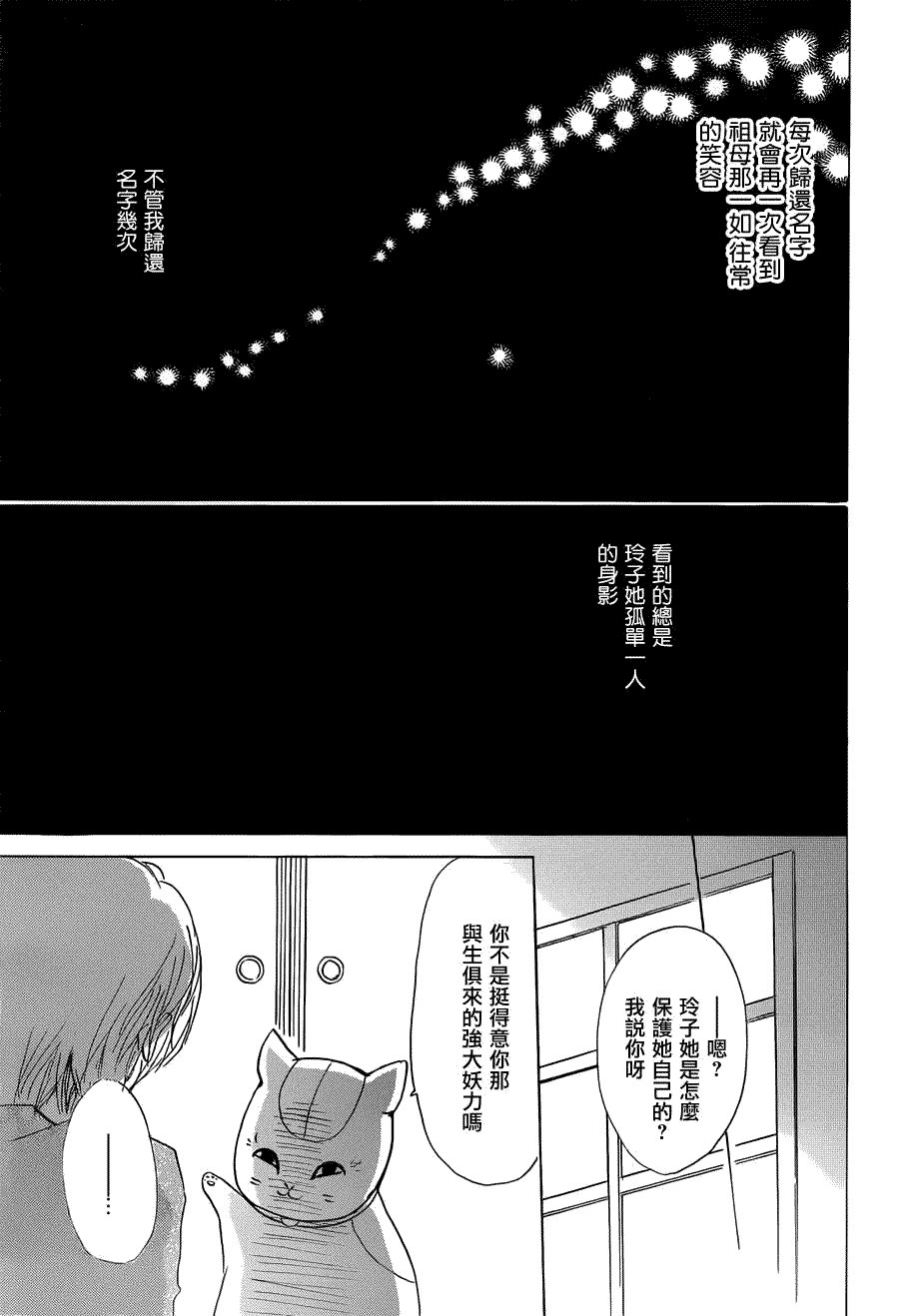 第59话 不变的模样之章 前篇