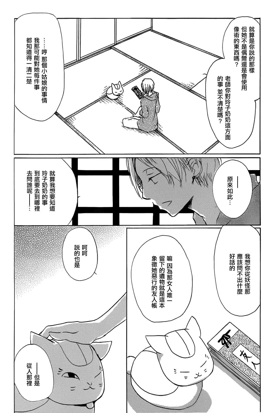 第59话 不变的模样之章 前篇
