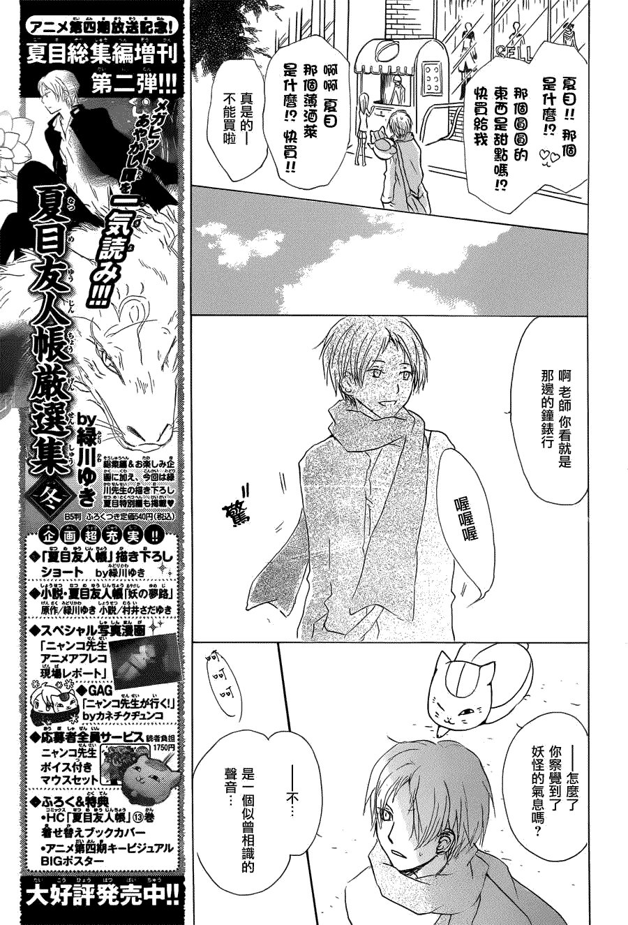 第59话 不变的模样之章 前篇