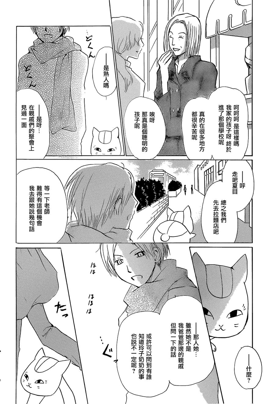 第59话 不变的模样之章 前篇