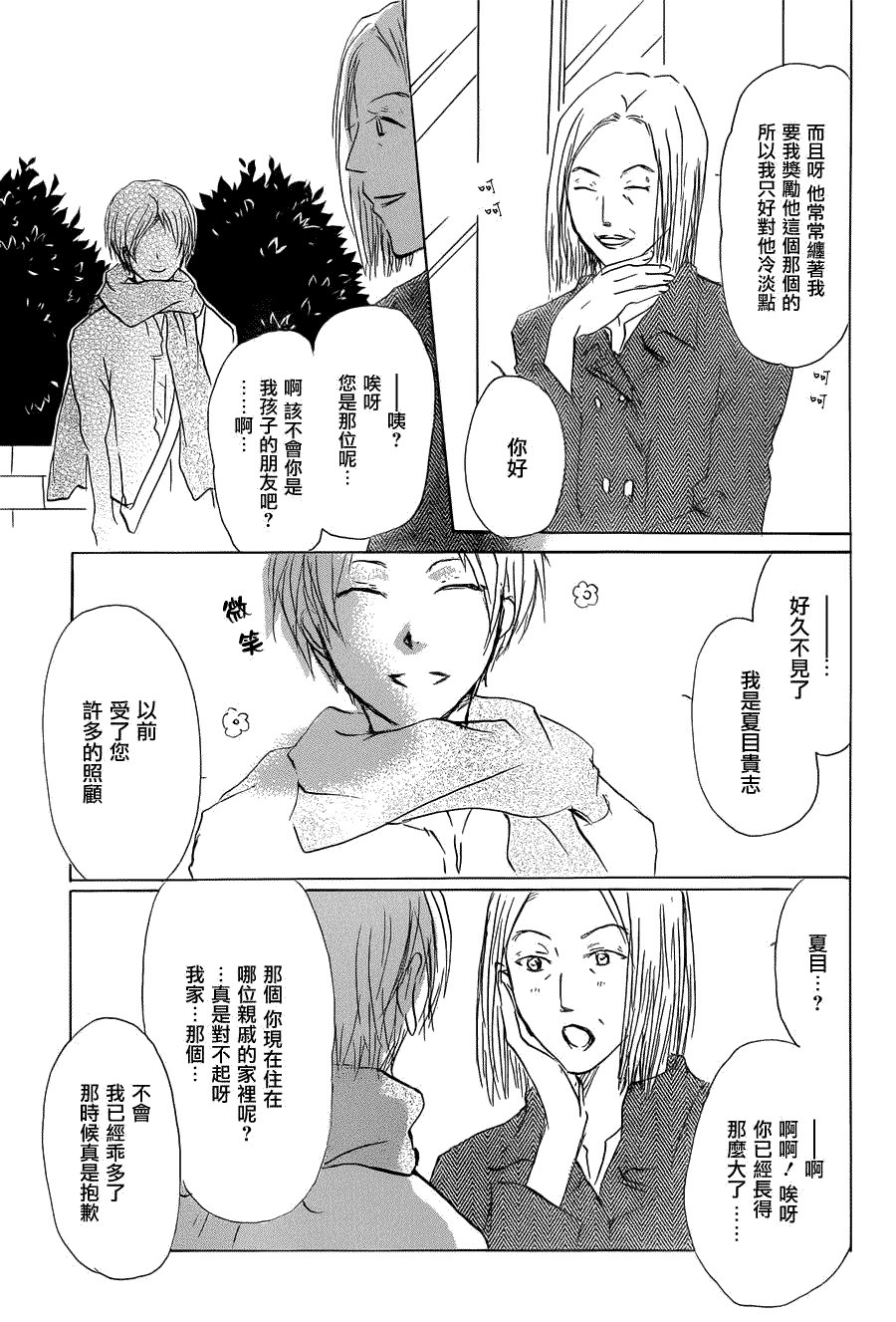 第59话 不变的模样之章 前篇