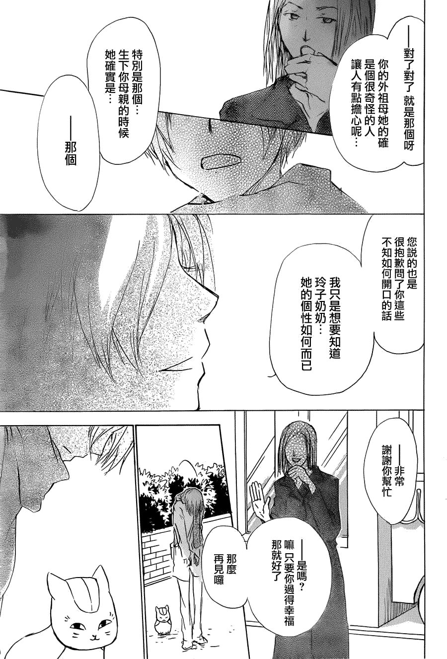 第59话 不变的模样之章 前篇
