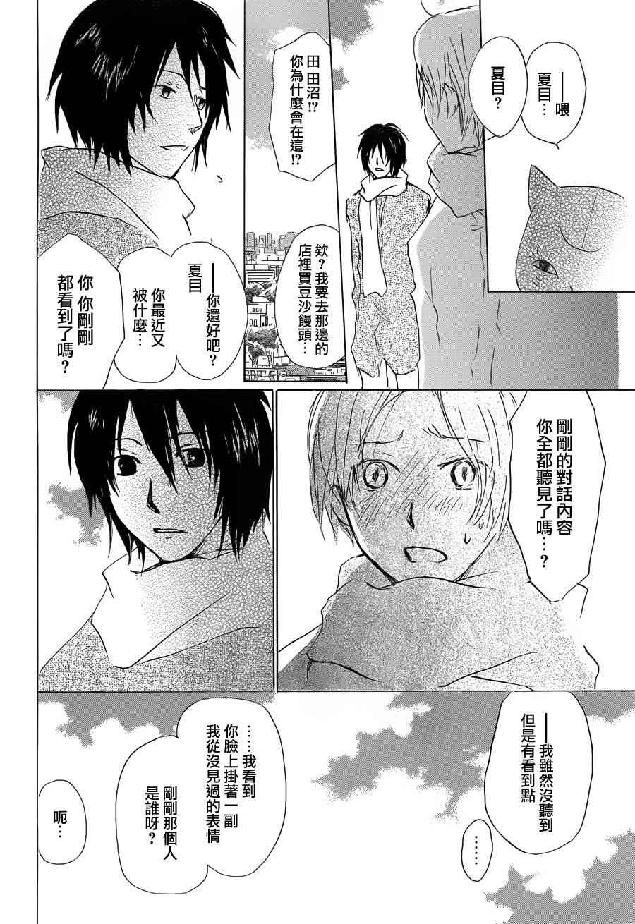 第59话 不变的模样之章 前篇