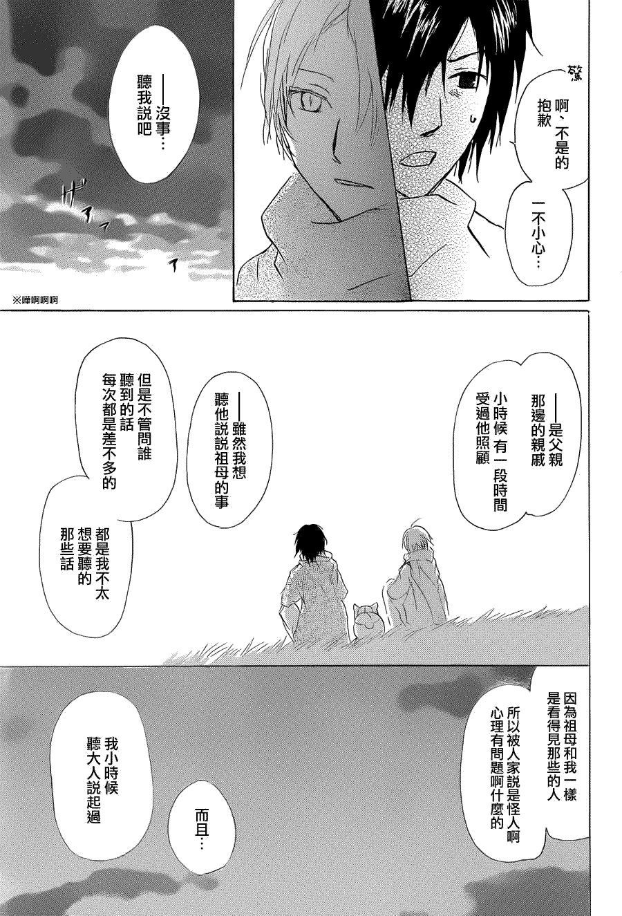 第59话 不变的模样之章 前篇
