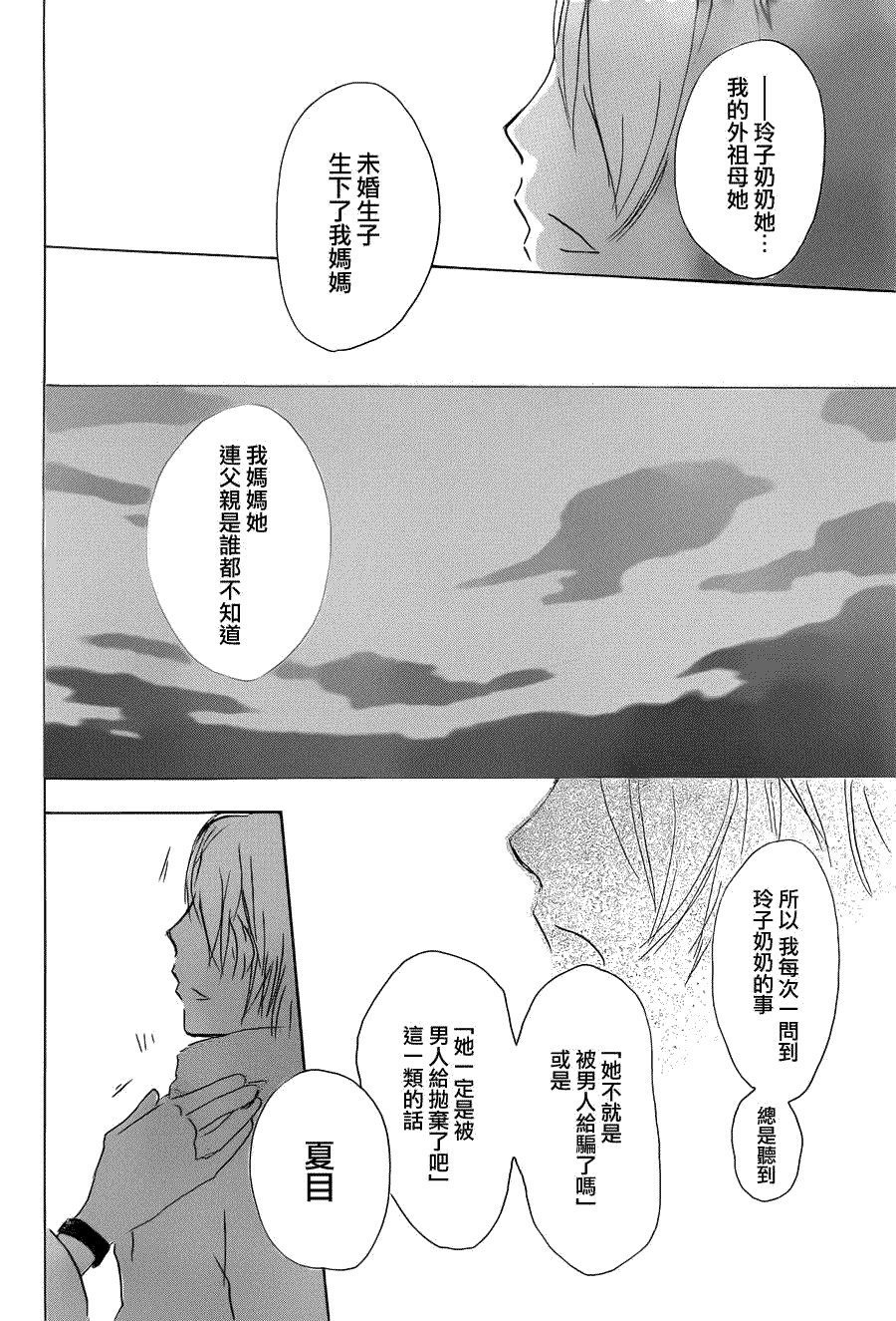 第59话 不变的模样之章 前篇