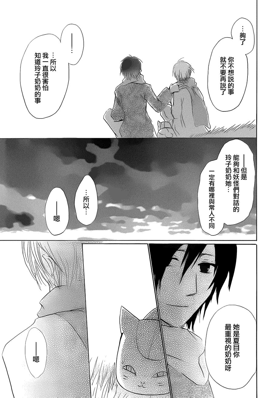 第59话 不变的模样之章 前篇