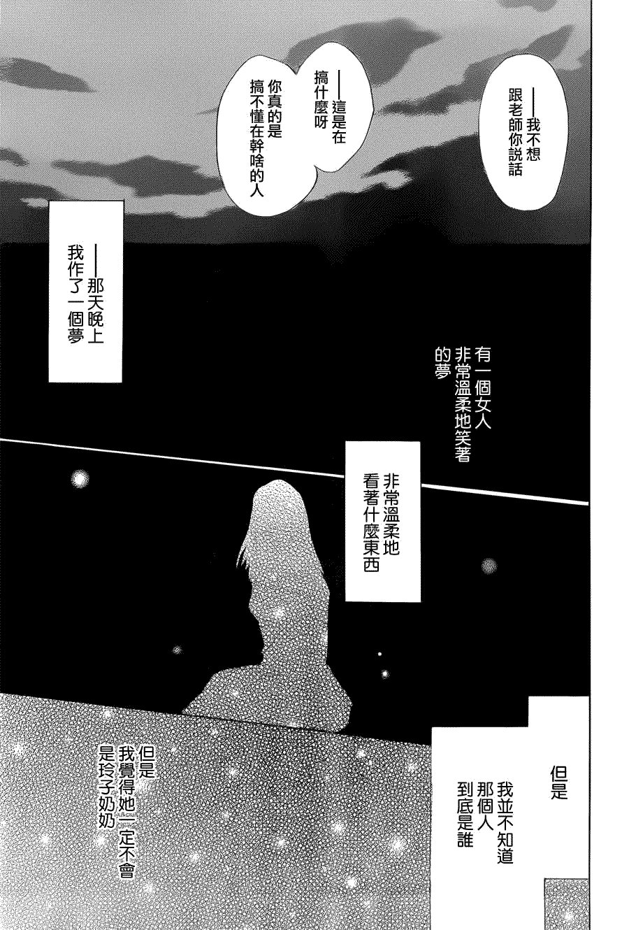 第59话 不变的模样之章 前篇