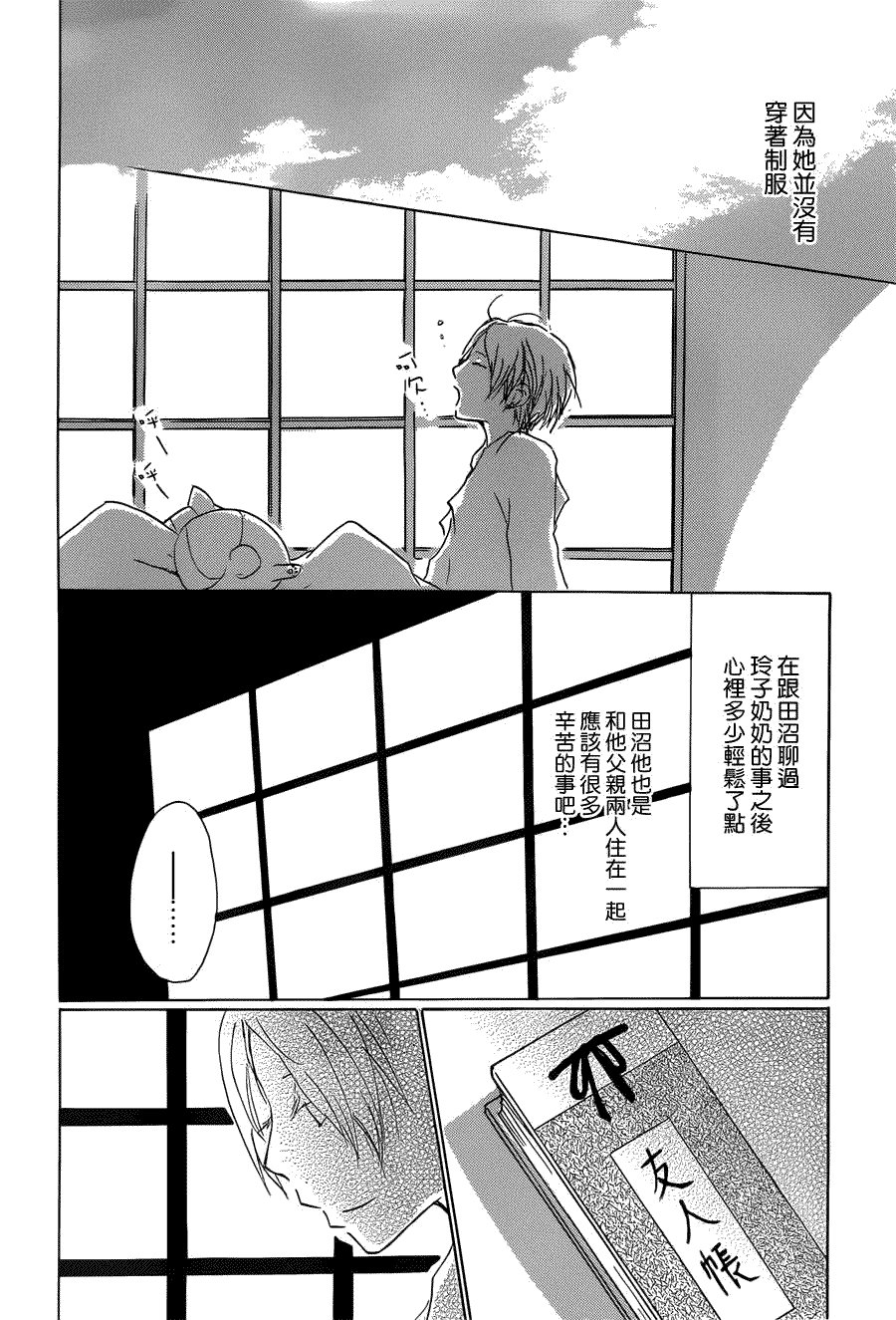 第59话 不变的模样之章 前篇