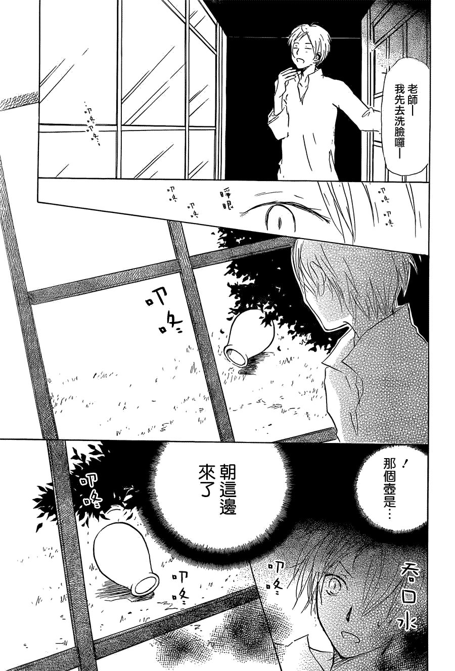 第59话 不变的模样之章 前篇