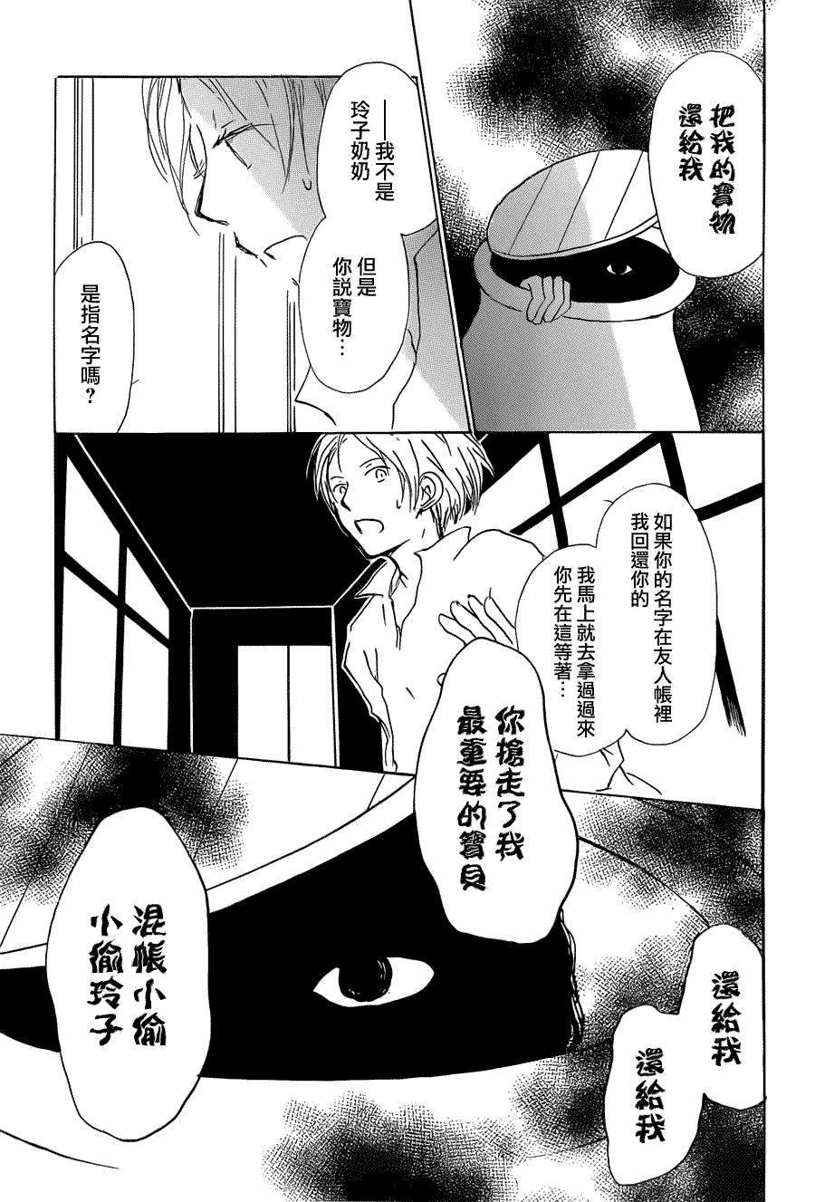 第59话 不变的模样之章 前篇