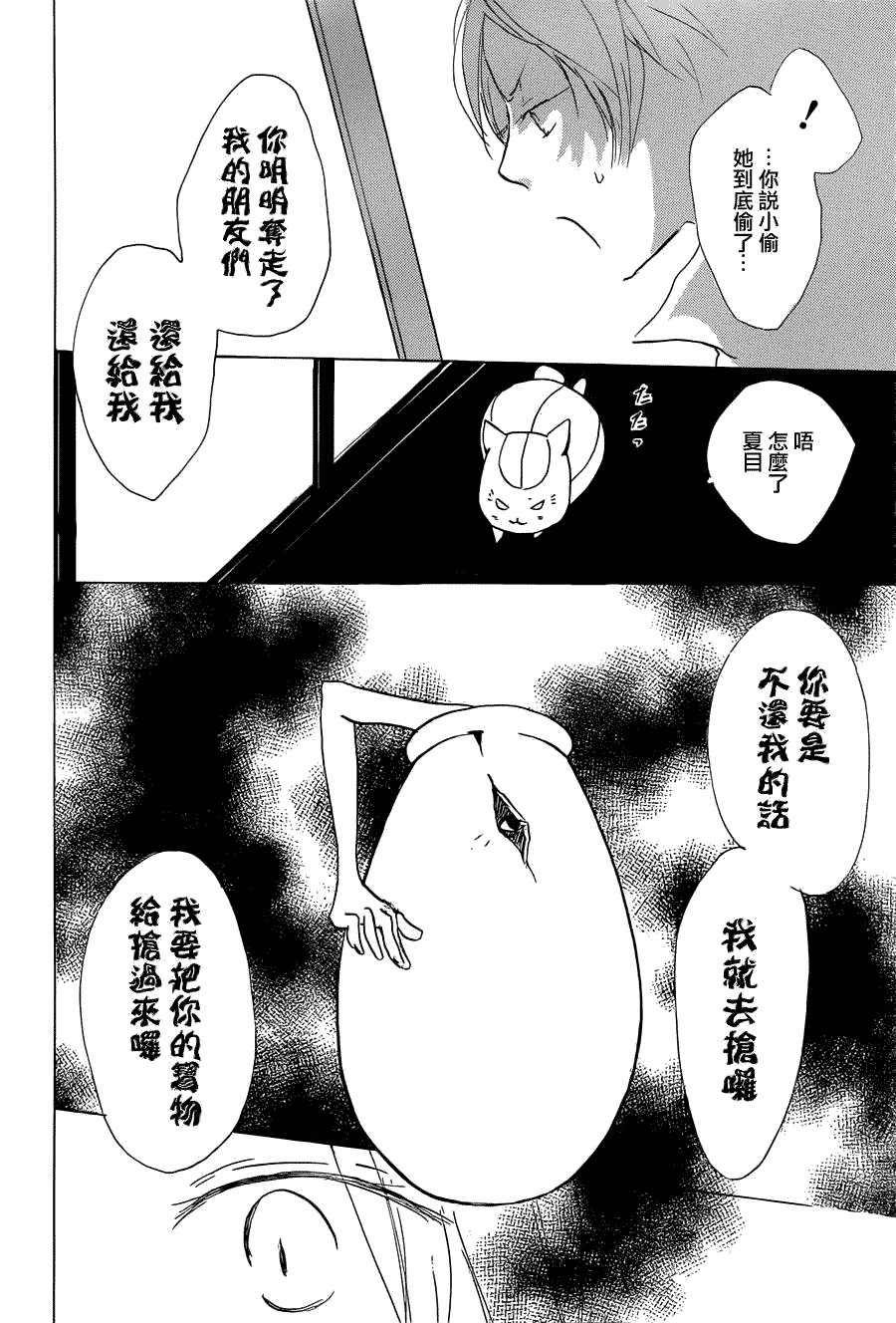 第59话 不变的模样之章 前篇