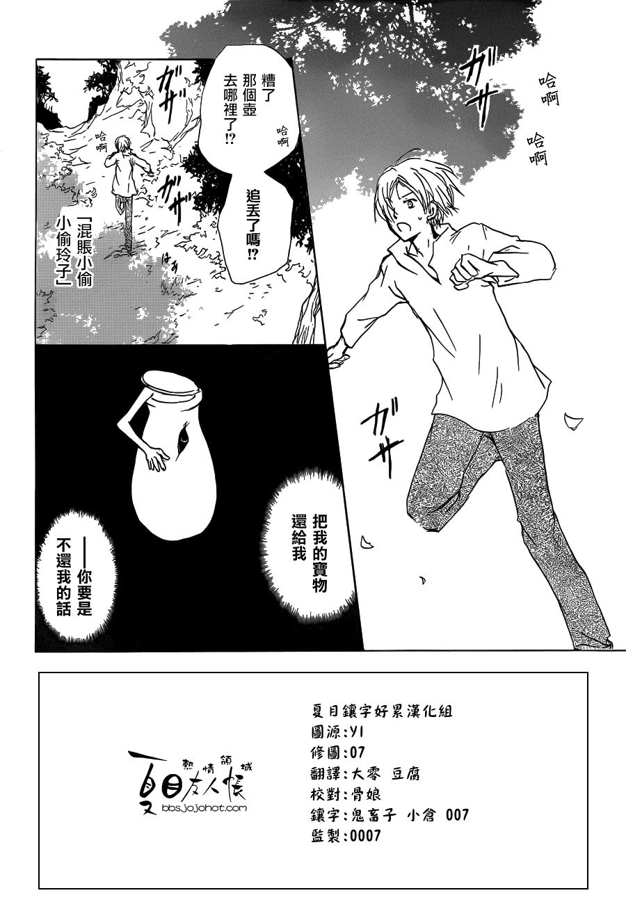 第60话 不变的模样之章中篇