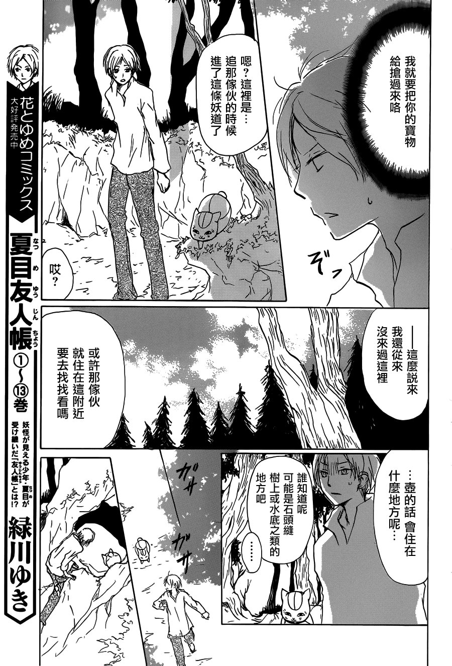 第60话 不变的模样之章中篇