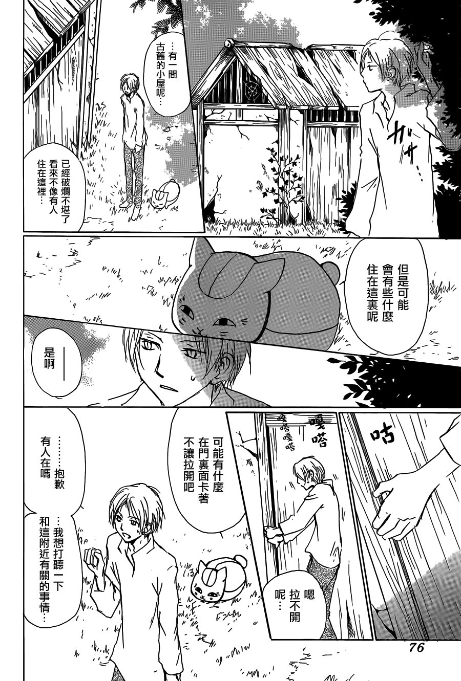 第60话 不变的模样之章中篇