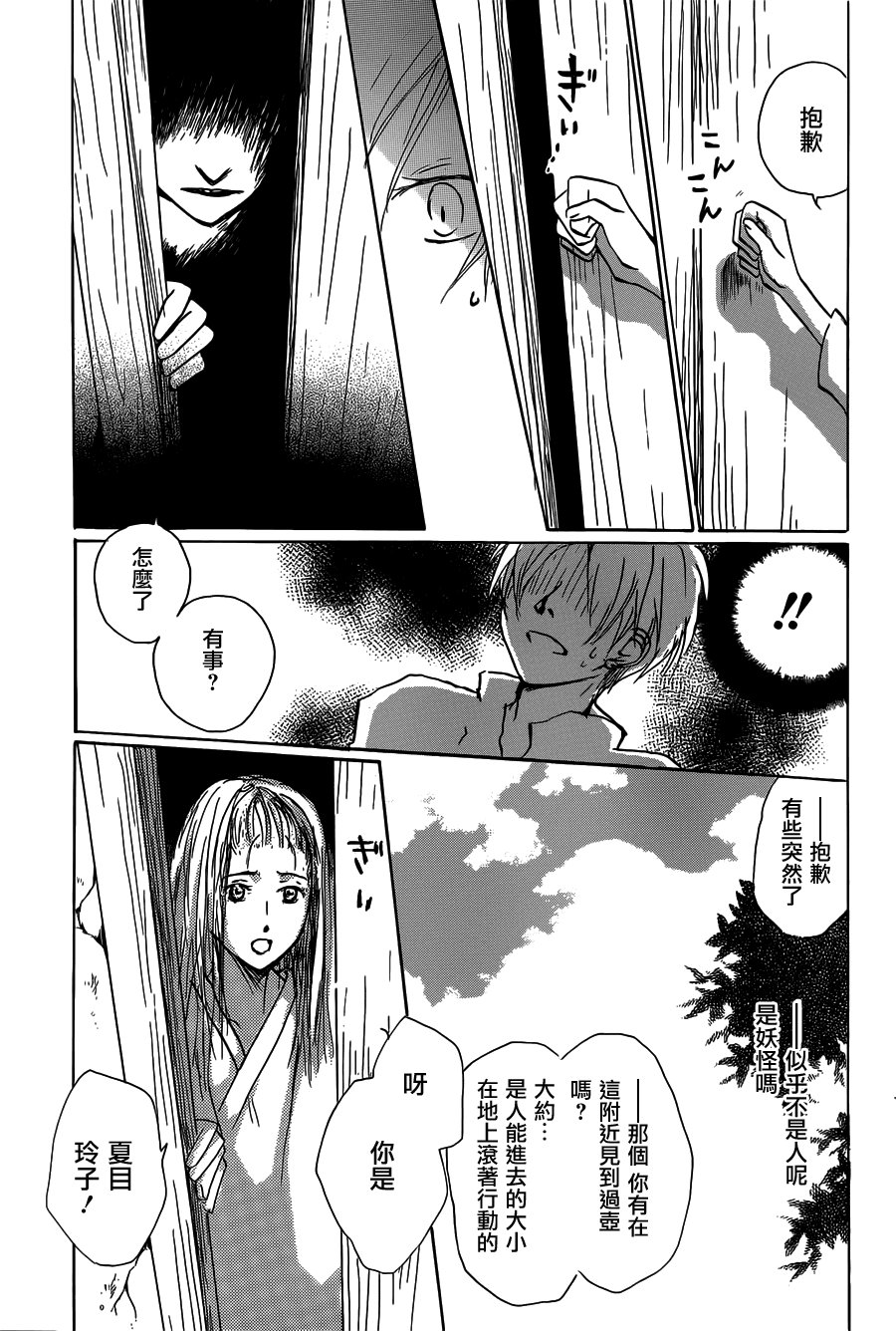 第60话 不变的模样之章中篇