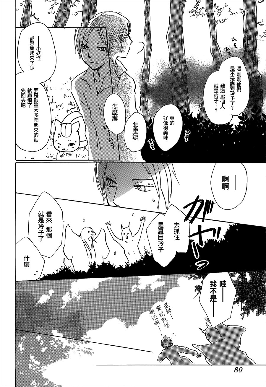第60话 不变的模样之章中篇