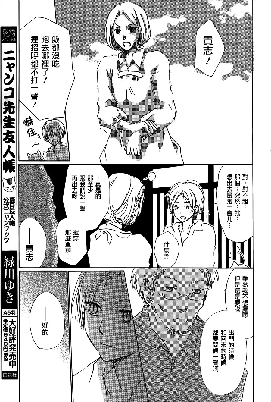 第60话 不变的模样之章中篇