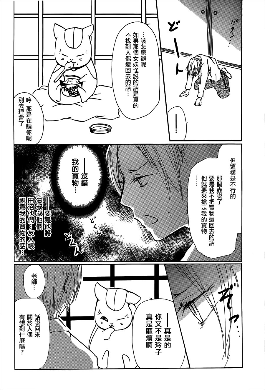 第60话 不变的模样之章中篇