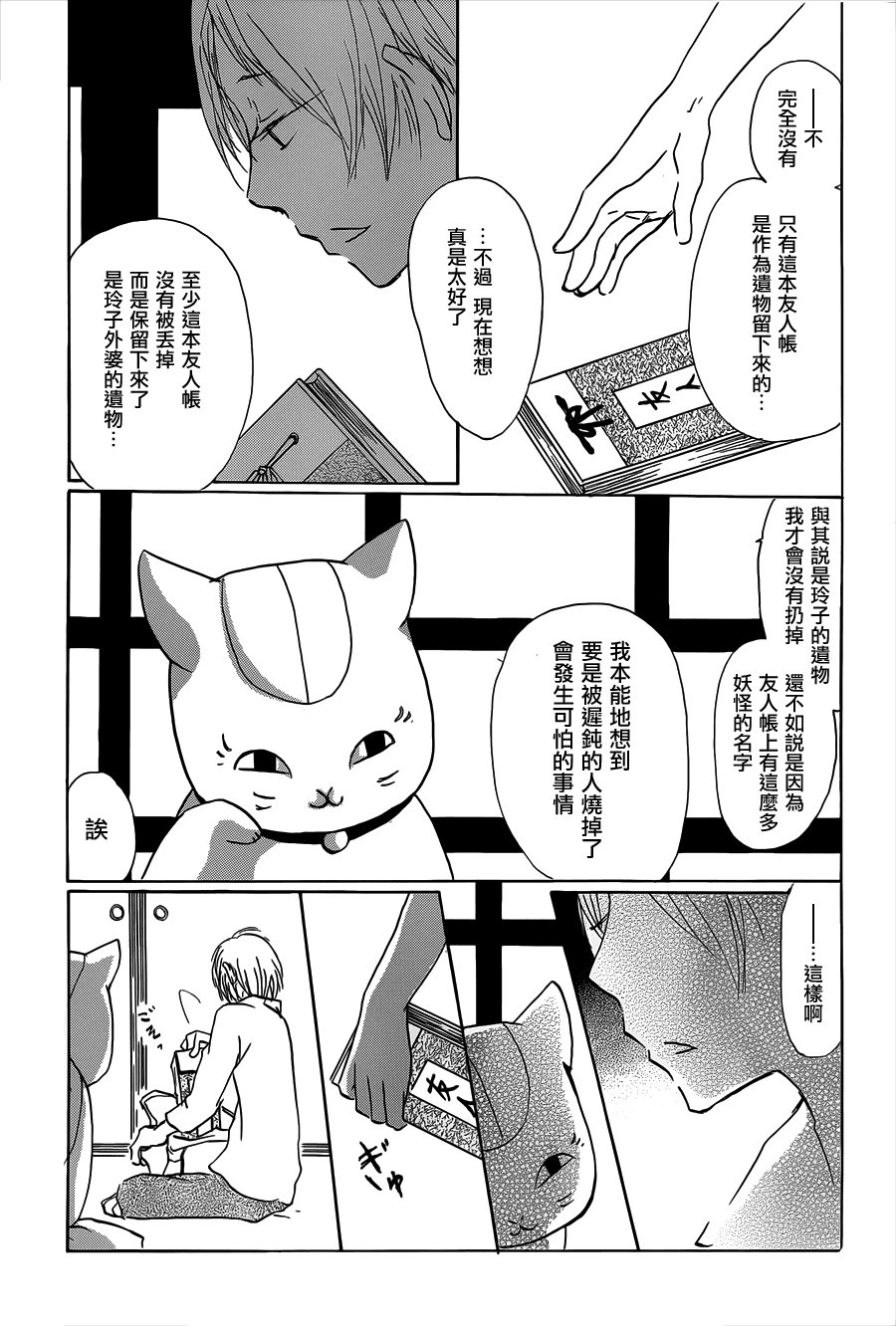 第60话 不变的模样之章中篇