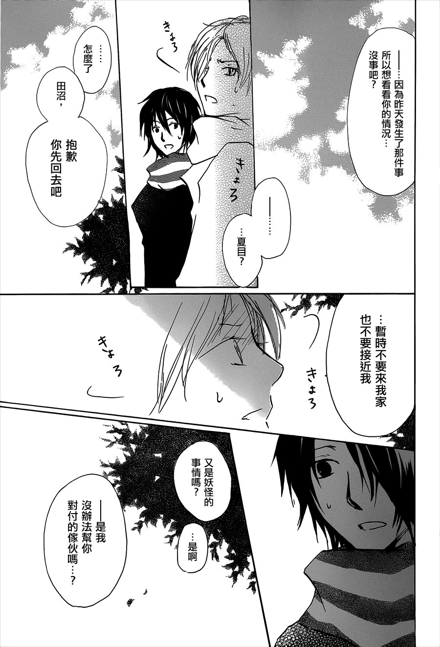 第60话 不变的模样之章中篇