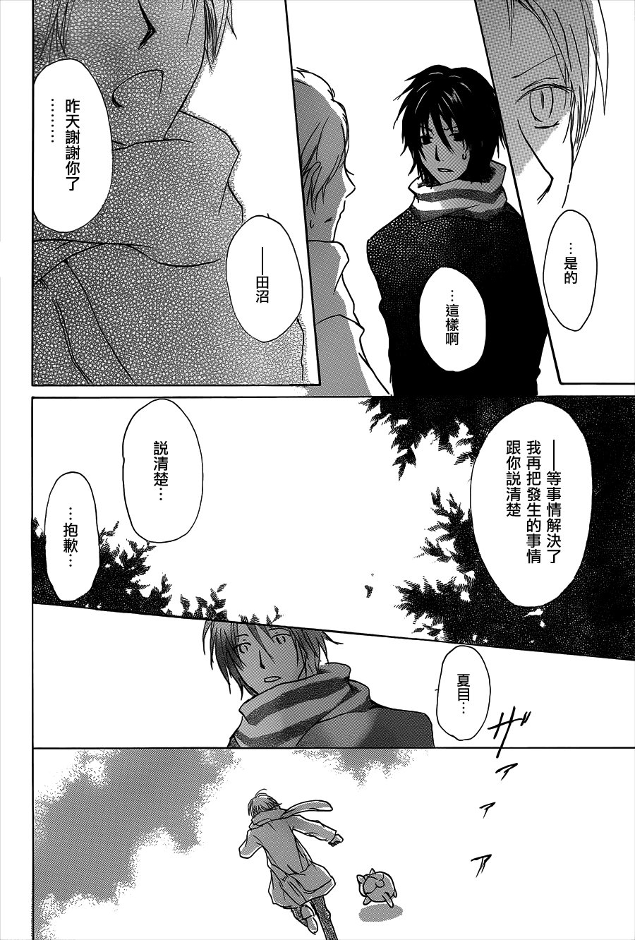 第60话 不变的模样之章中篇