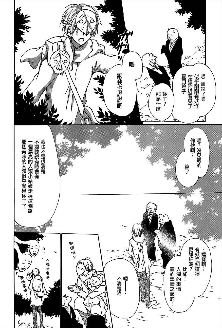 第60话 不变的模样之章中篇