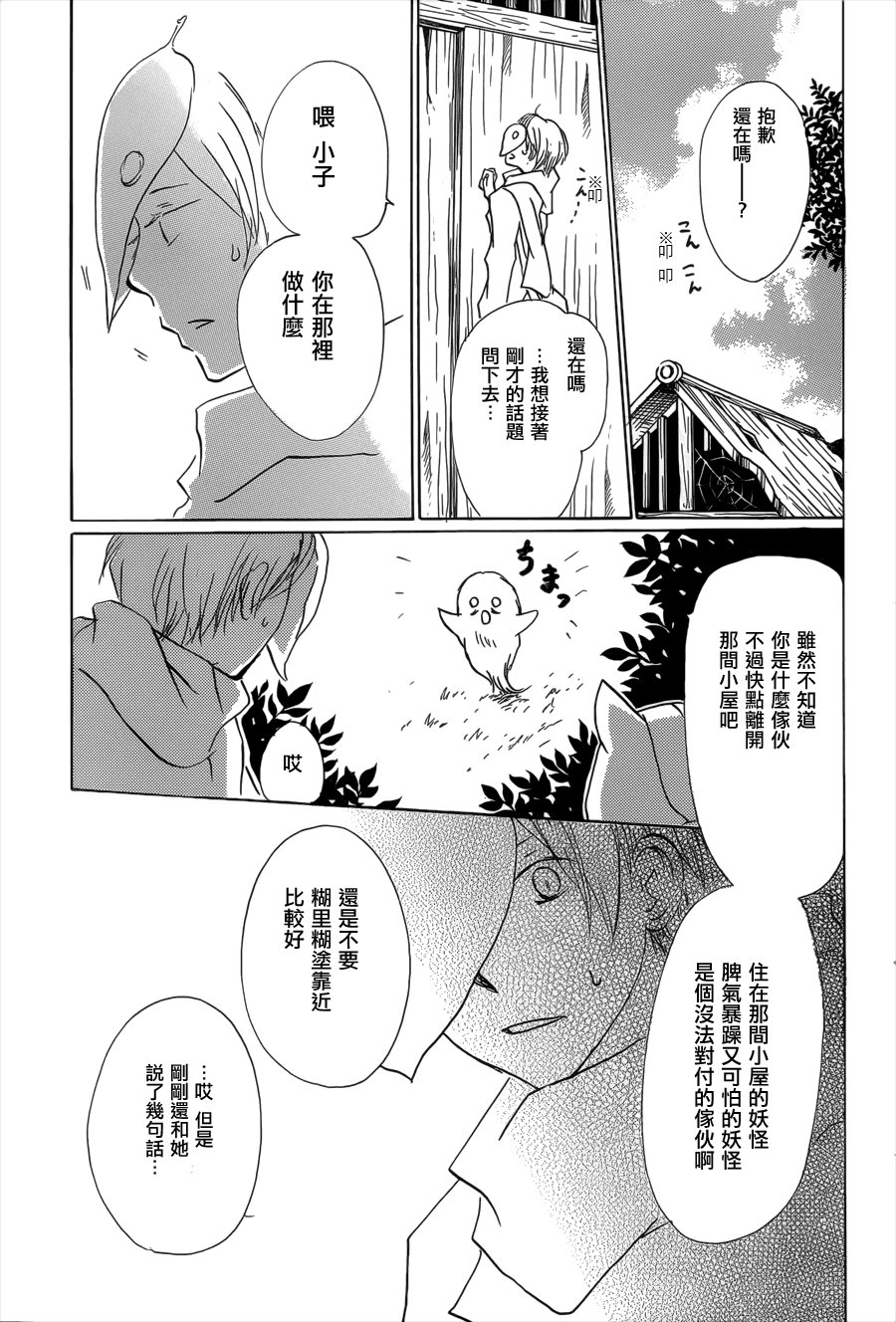 第60话 不变的模样之章中篇
