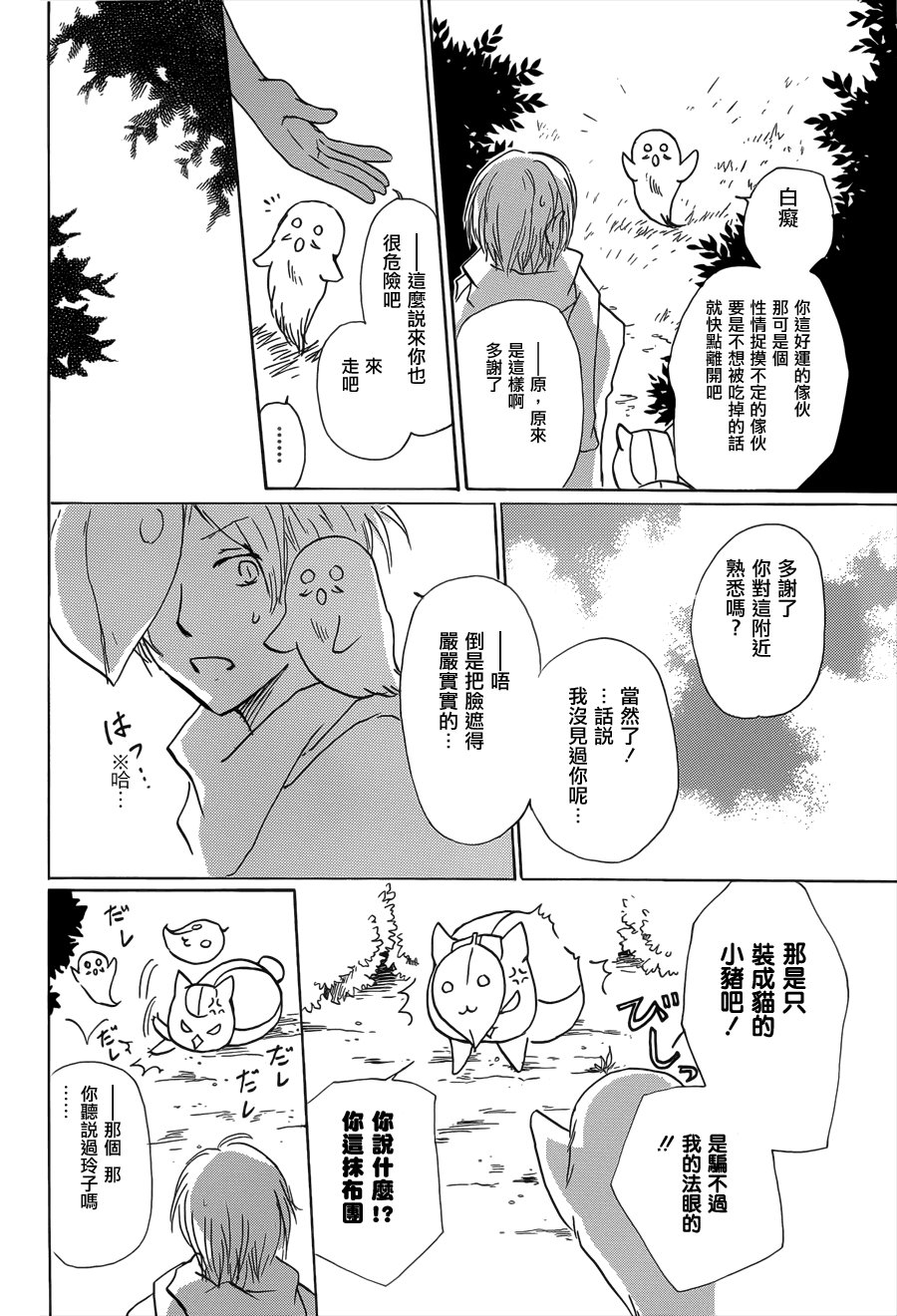 第60话 不变的模样之章中篇
