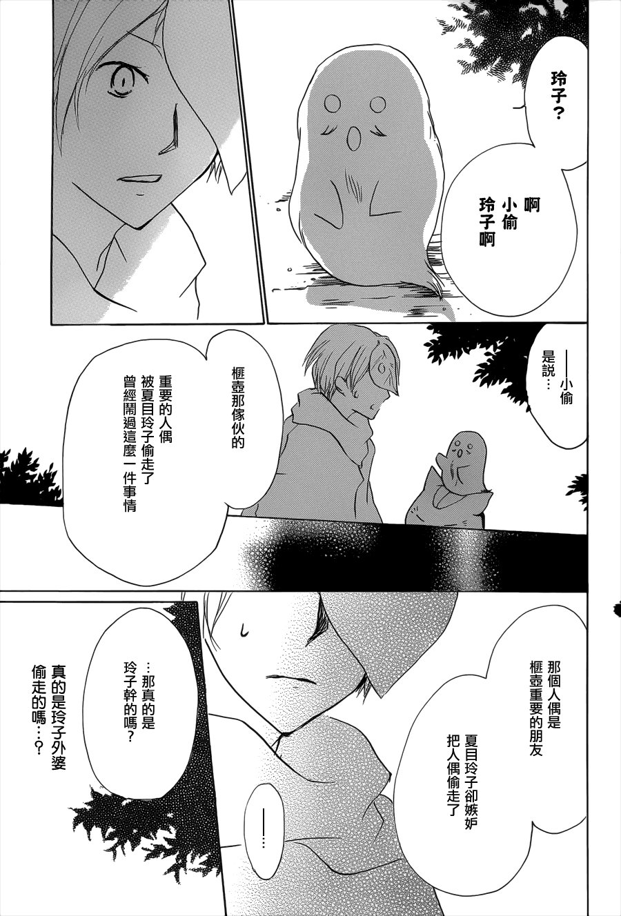 第60话 不变的模样之章中篇