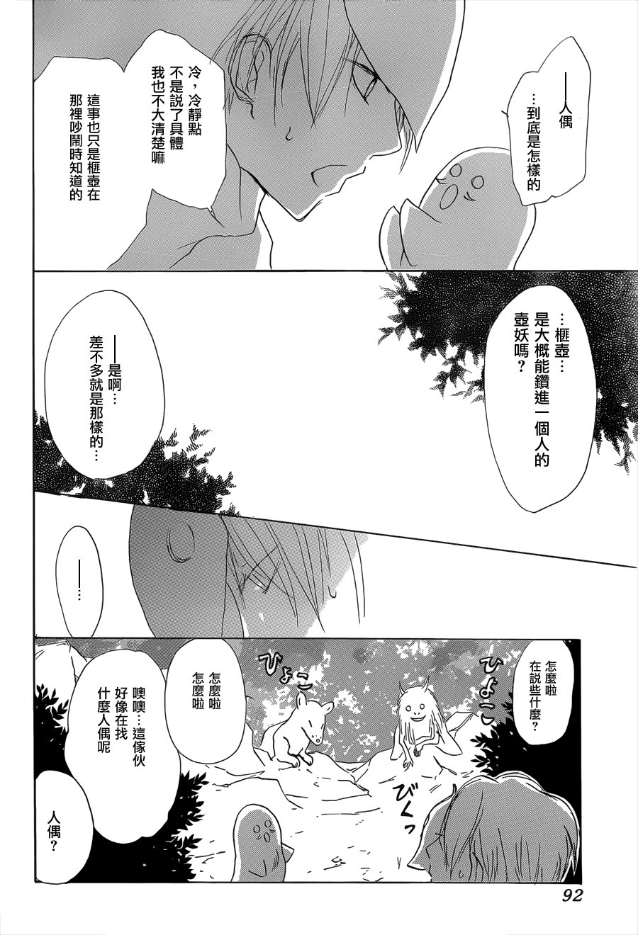 第60话 不变的模样之章中篇