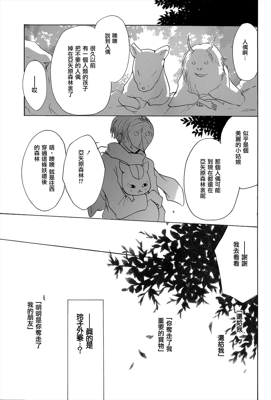 第60话 不变的模样之章中篇