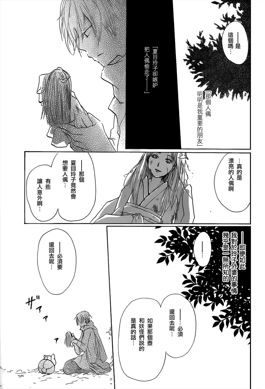 第60话 不变的模样之章中篇