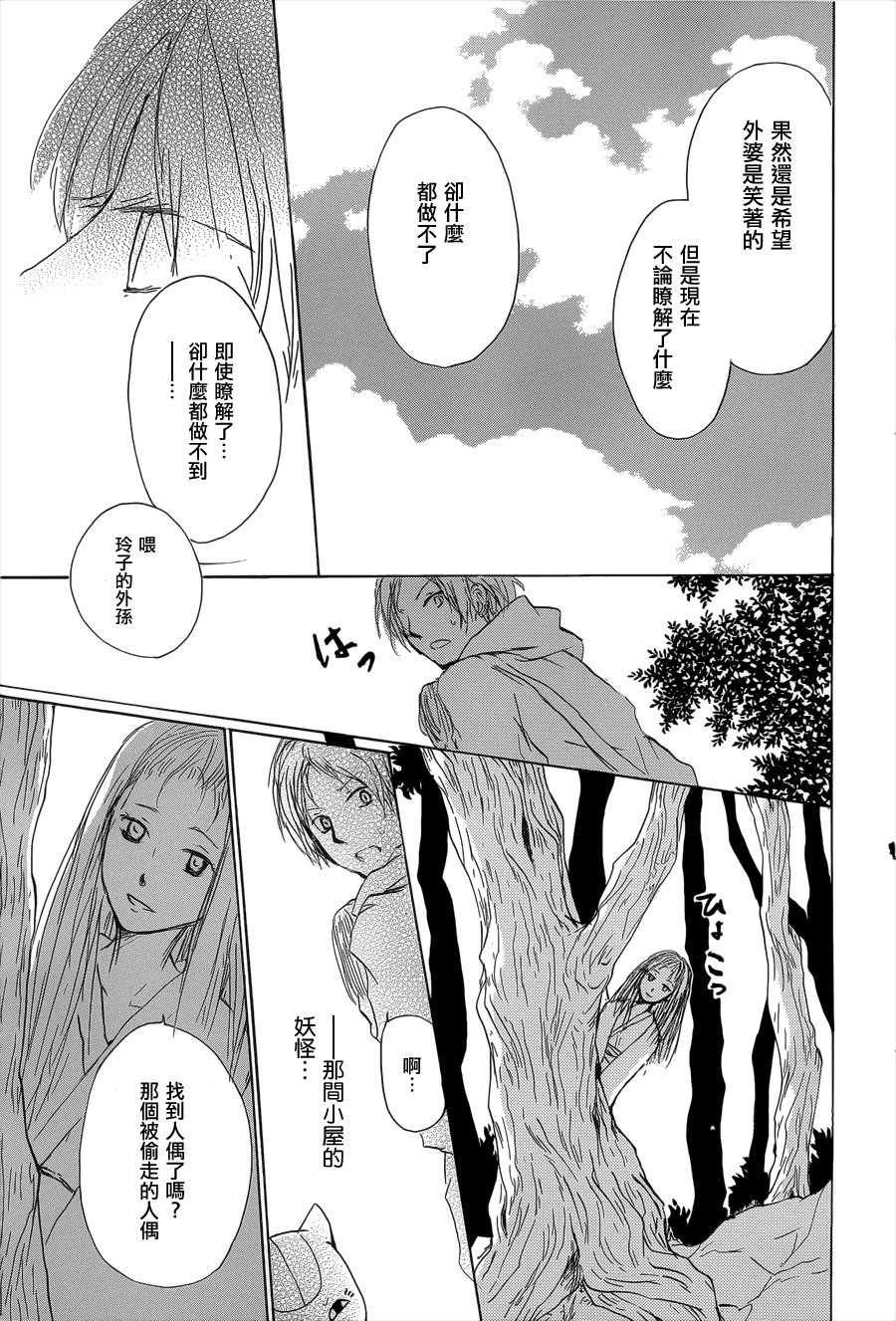第60话 不变的模样之章中篇