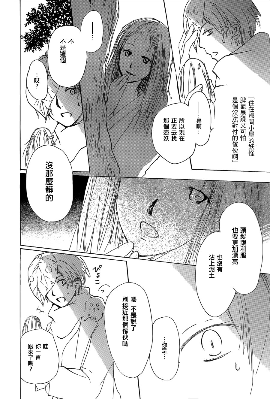第60话 不变的模样之章中篇