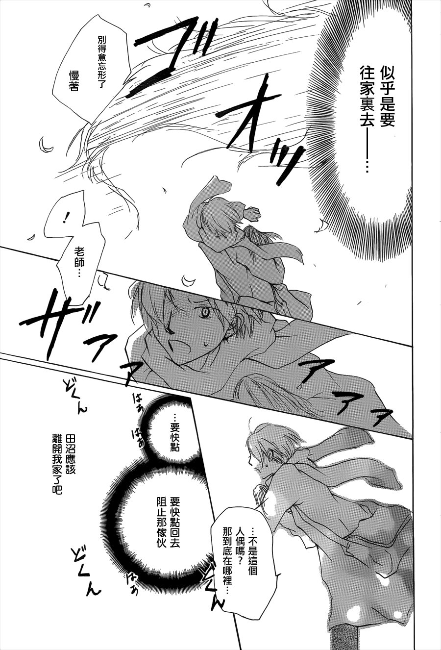 第60话 不变的模样之章中篇