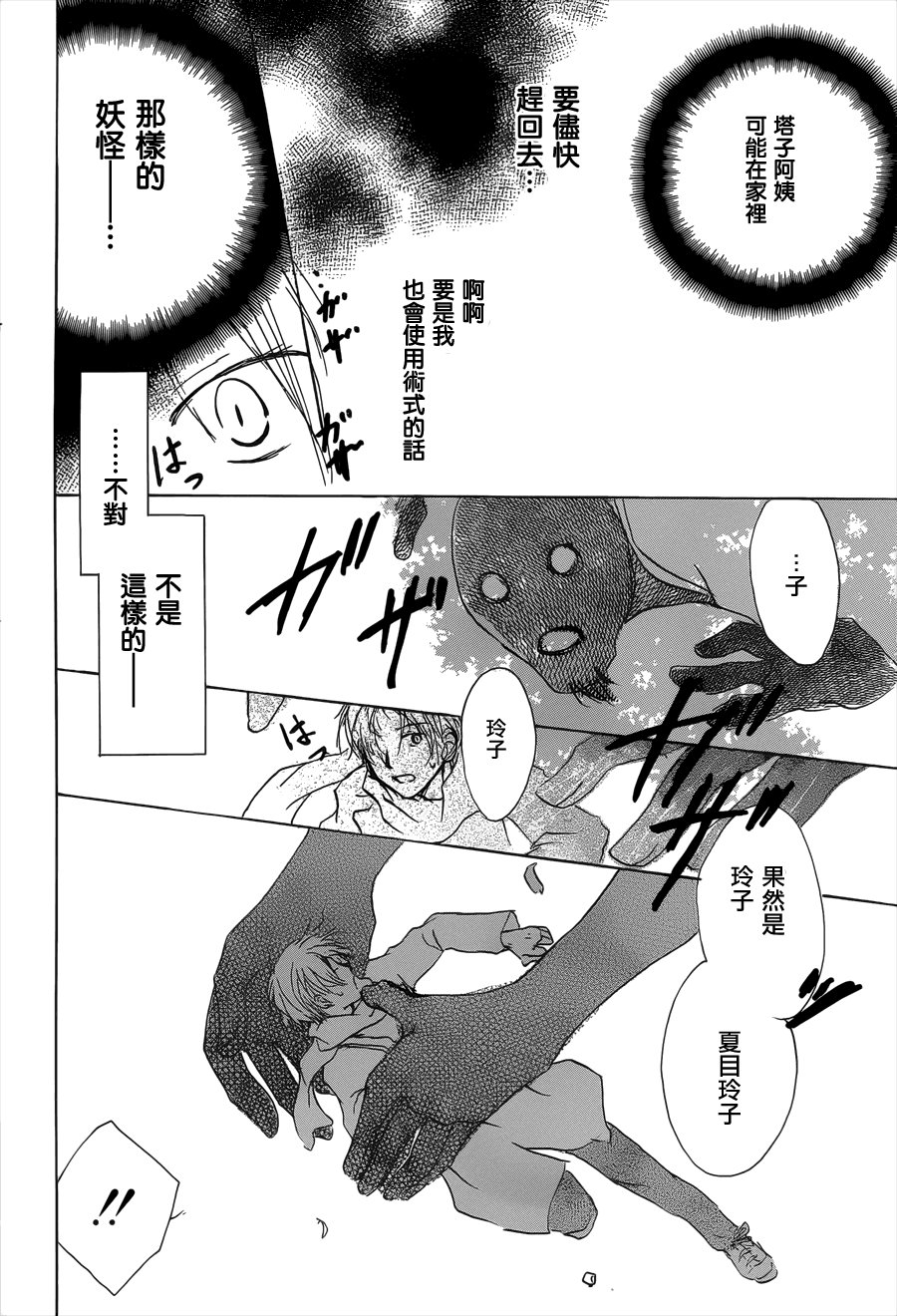 第60话 不变的模样之章中篇